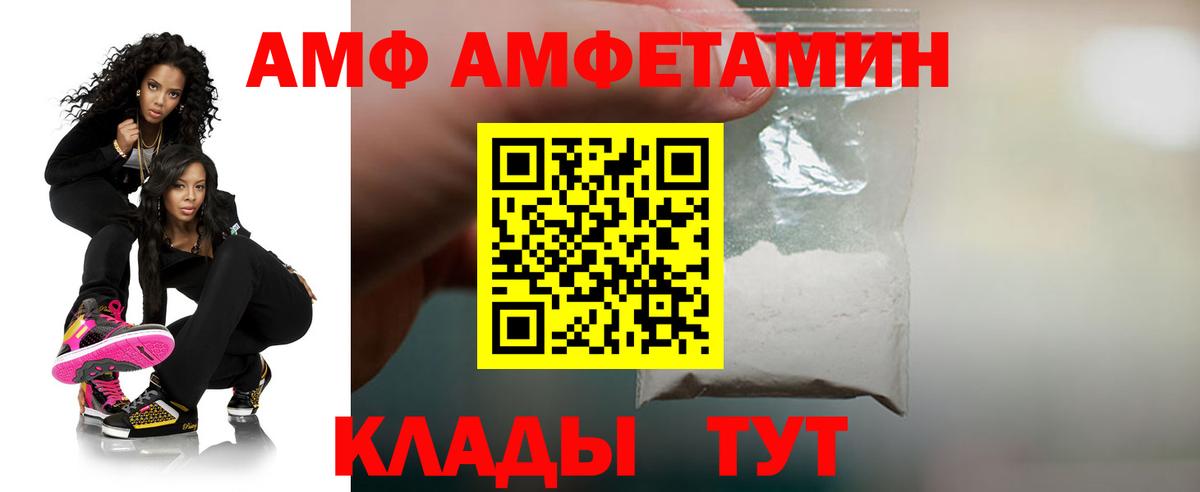 Хабаровск  Amphetamine Premium  Вход с VPN 