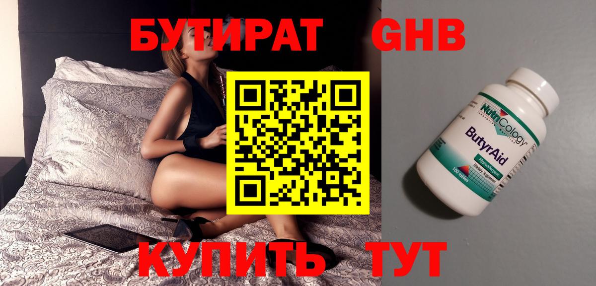 Бутират 1.4BDO Хабаровск