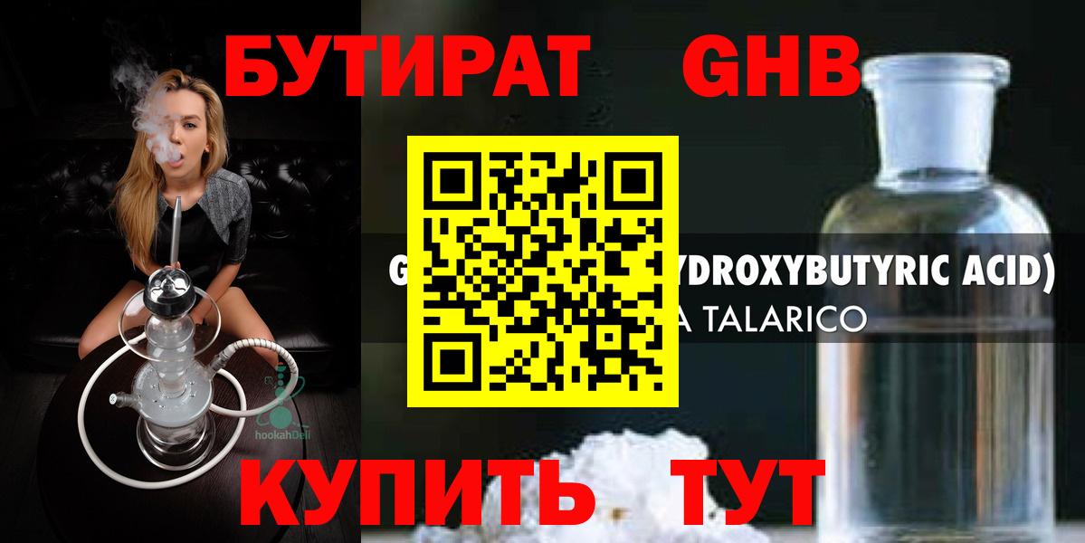 БУТИРАТ  Вход с VPN  Хабаровск  Бутират BDO 