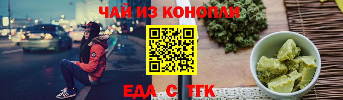 Хабаровск  Еда ТГК конопля  Вход с VPN 