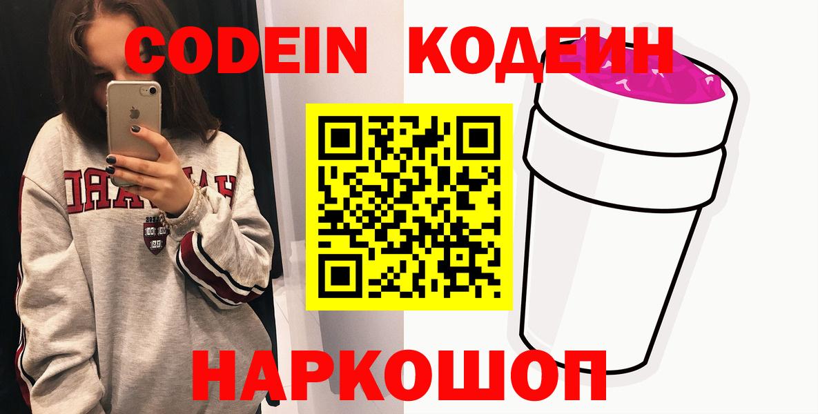 Codein Purple Drank  Вход с VPN  Хабаровск  Codein Purple Drank 