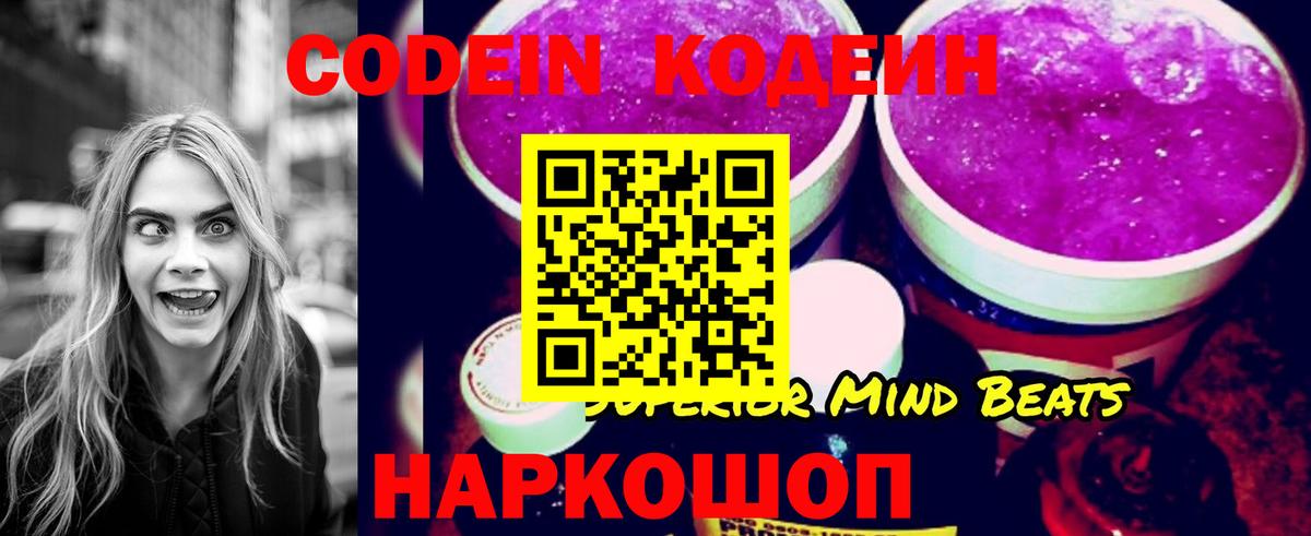 Codein Purple Drank Хабаровск