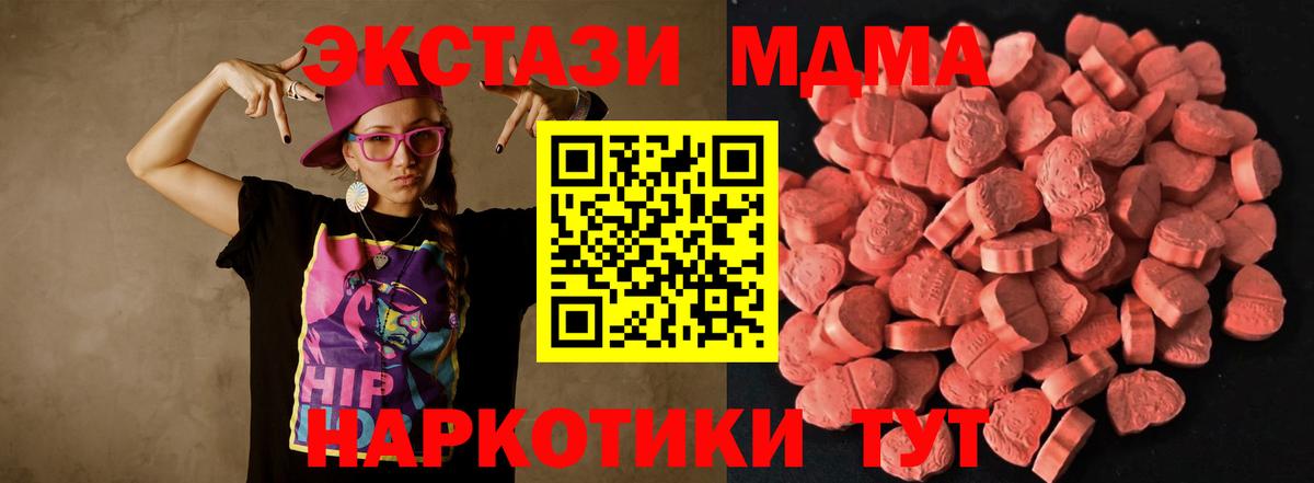 Экстази 280 MDMA Хабаровск