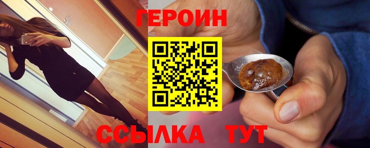 Хабаровск  ГЕРОИН герыч  Вход с VPN 