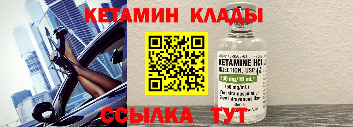 Кетамин VHQ Хабаровск