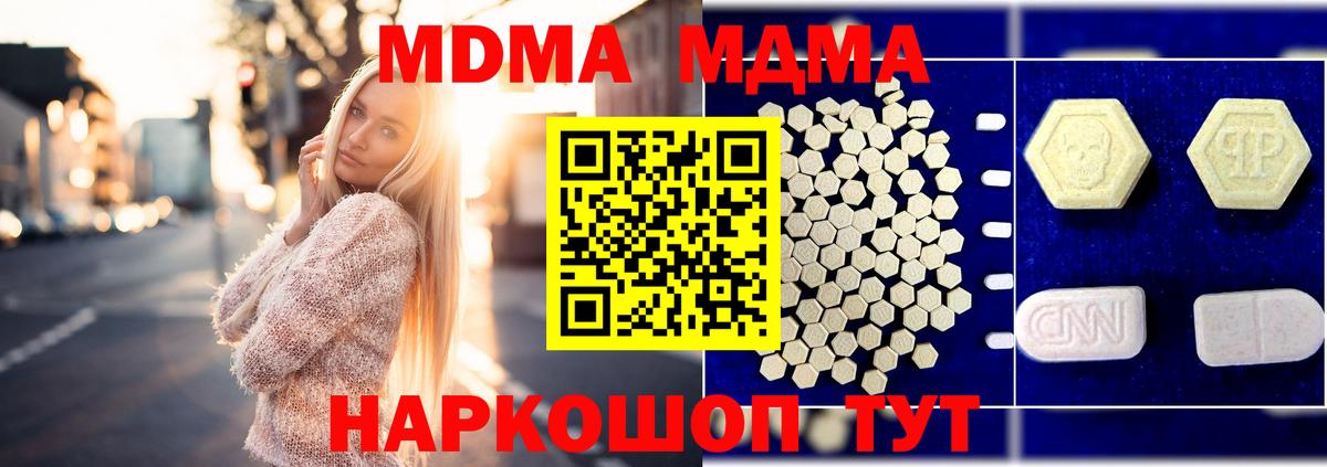 Хабаровск  MDMA VHQ  Вход с VPN  МДМА  MDMA молли 