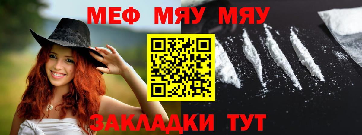 МЕФ кристаллы Хабаровск