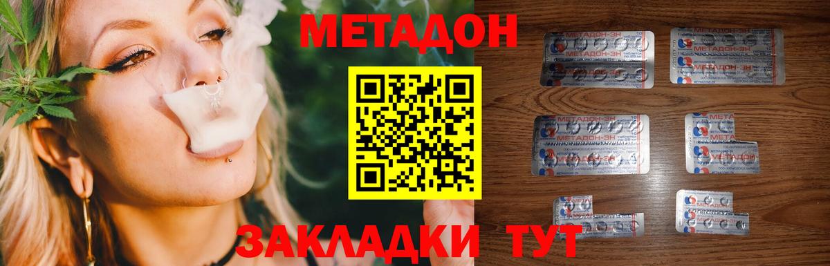 Хабаровск  Метадон VHQ  Вход с VPN  Метадон кристалл 